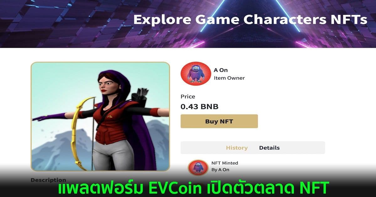 แพลตฟอร์ม EVCoin เปิดตัวตลาด NFT