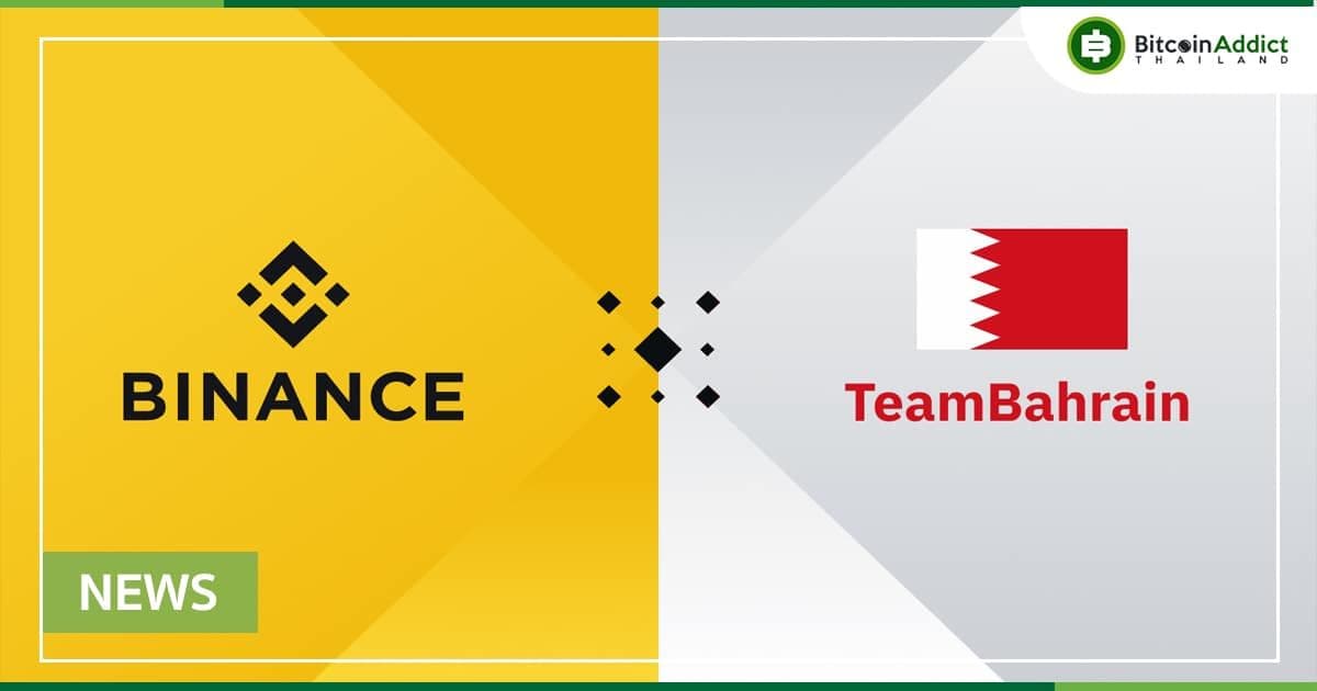 Binance ได้รับใบอนุญาต Category 4 รายแรกจากธนาคารกลางแห่งบาห์เรน