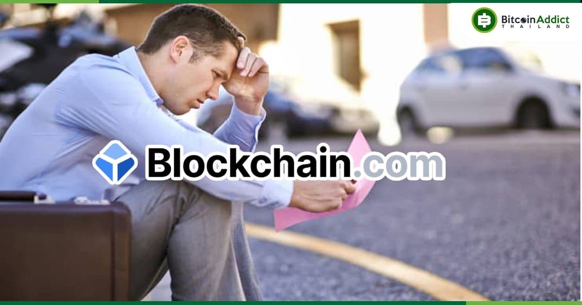 Blockchain .com ลดพนักงานลง 1 ใน 4 พร้อมทั้งปิดสำนักงานในอาร์เจนตินา