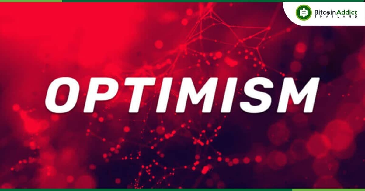 ทีมงาน Optimism ยืนยันการมาถึง "Stage 1" ของการกระจายอำนาจแล้ว