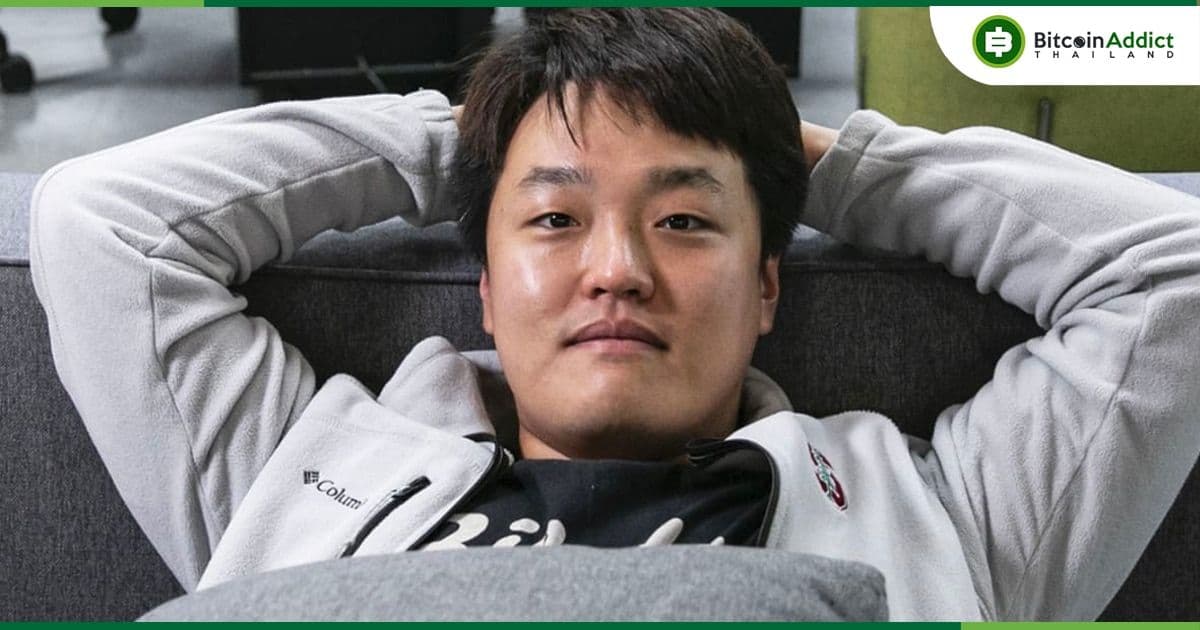 ทนายความของ Do Kwon ได้รับเงินเกือบ 240 ล้านบาท ก่อน Terra จะล่มสลาย