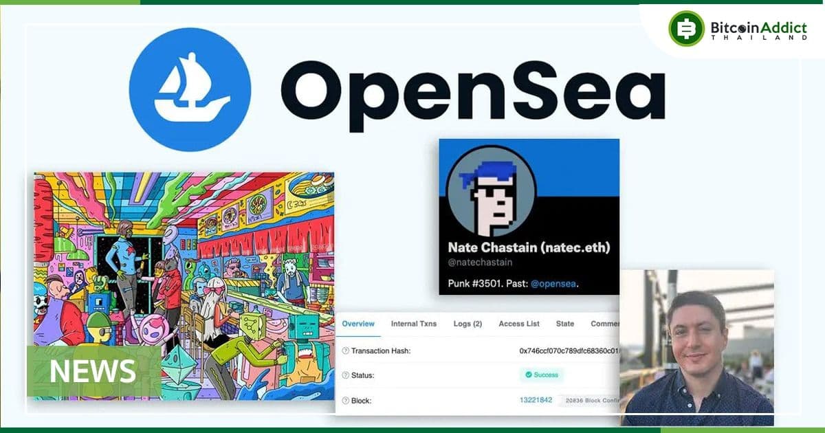 อดีตผู้จัดการผลิตภัณฑ์ OpenSea ถูกตั้งข้อหาแอบซื้อขายโดยใช้ข้อมูลภายใน