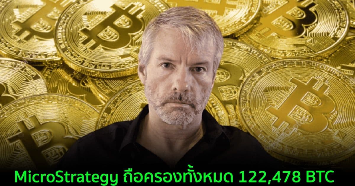 MicroStrategy ซื้อ Bitcoin เพิ่มไปทั้งสิ้น 1,434 BTC ระหว่างวันที่ 29 พ.ย. ถึง 8 ธ.ค.