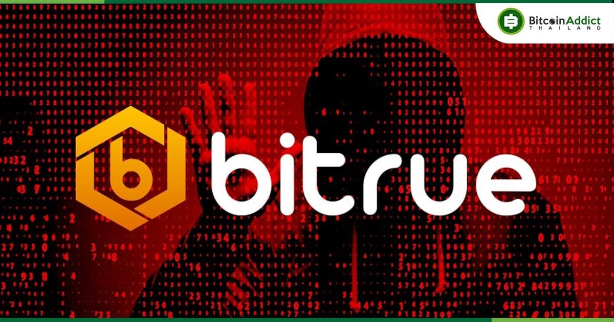 เว็บเทรด Bitrue ยืนยันชดเชยผู้ที่ได้รับผลกระทบเต็มที่ หลังถูกแฮ็ก เสียหายกว่า 780 ล้านบาท