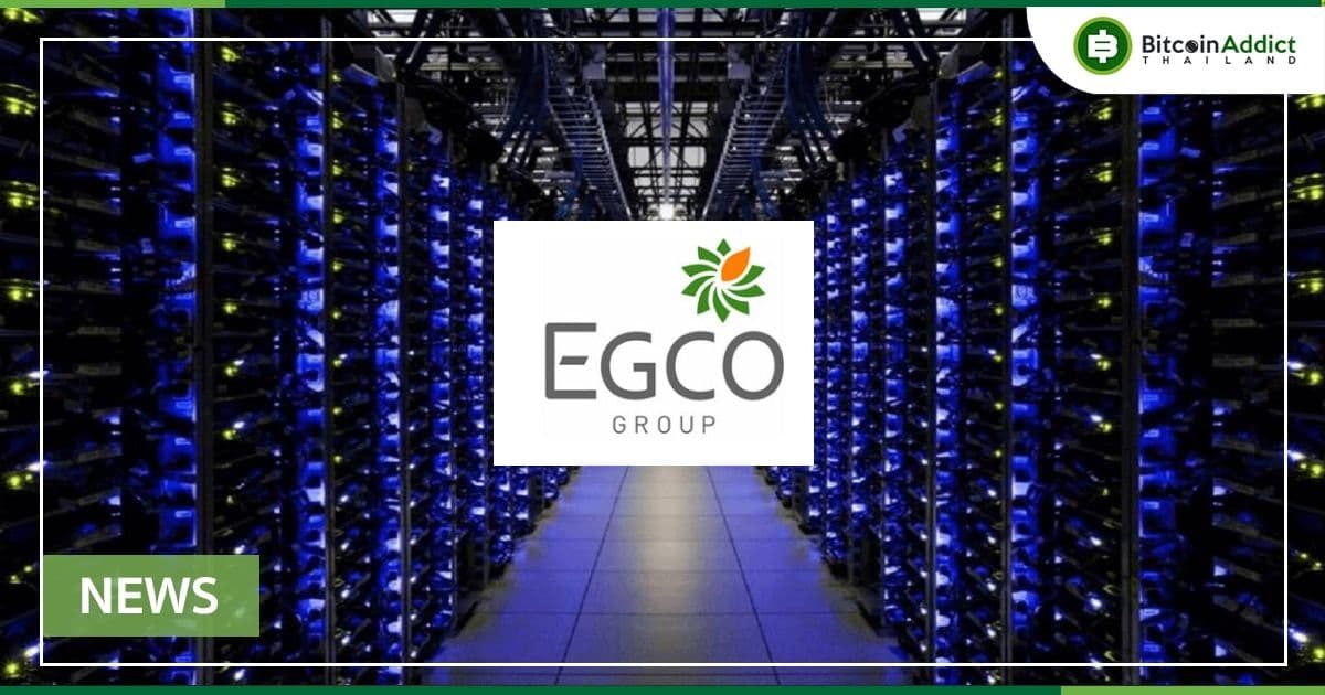 EGCO มีแผนขายไฟให้เหมืองขุดคริปโต หลังพบมีความต้องการสูง
