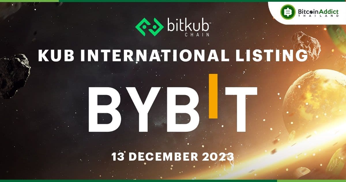 Bitkub Chain ประกาศนำเหรียญ KUB เข้าสู่กระบวนการซื้อขายวันนี้ ณ ศูนย์ซื้อขายสินทรัพย์ดิจิทัล Bybit ระดับ TOP 5 ของโลก