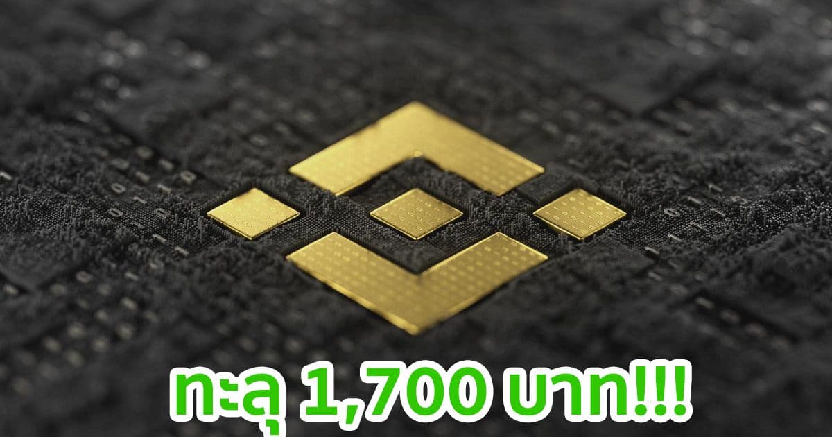 Binance Coin (BNB) ทำสถิติสูงสุดตลอดกาลอีกครั้ง  พร้อมการแซง Bitcoin Cash ตามมูลค่าตลาด