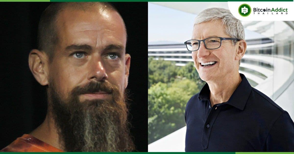 Jack Dorsey ตั้งคำถามกับ Tim Cook ของ Apple เกี่ยวกับการสนับสนุน Bitcoin