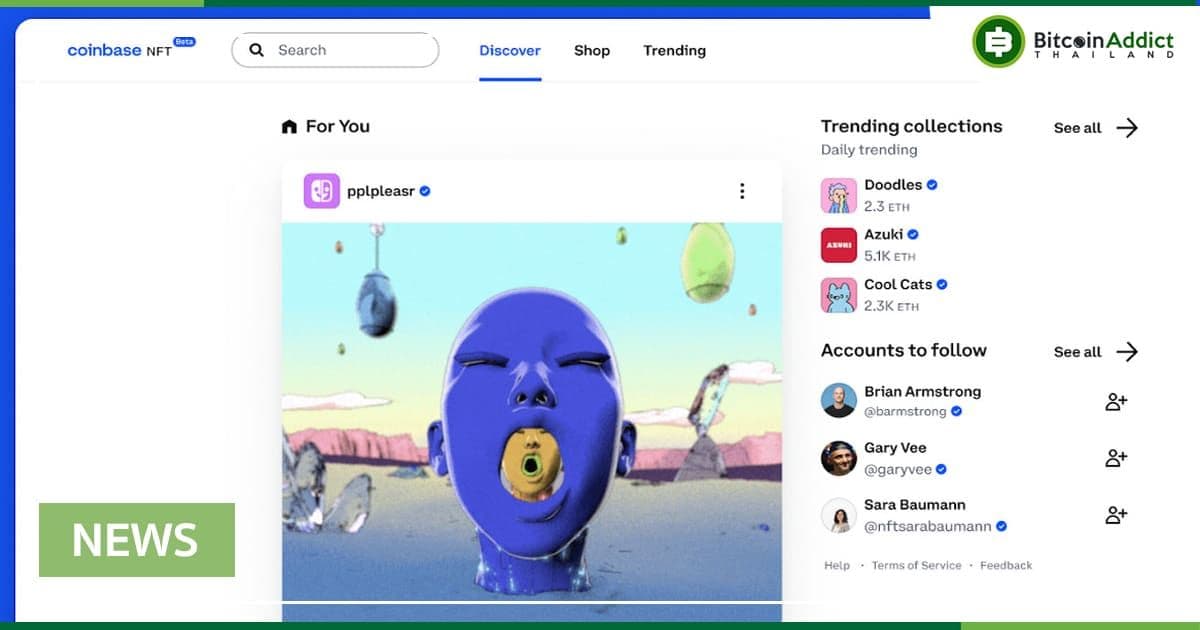 Coinbase ประกาศการทดสอบเบต้าของ "ตลาด NFT" พร้อมการมีส่วนร่วมของชุมชน