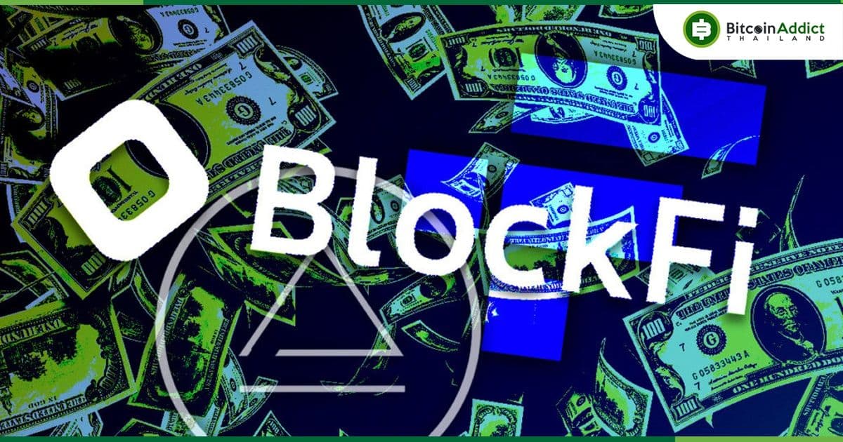 BlockFi มีสินทรัพย์มูลค่า 415.9 ล้านดอลลาร์ที่เชื่อมโยงกับ FTX และเงินให้กู้ยืมแก่ Alameda 831.3 ล้านดอลลาร์
