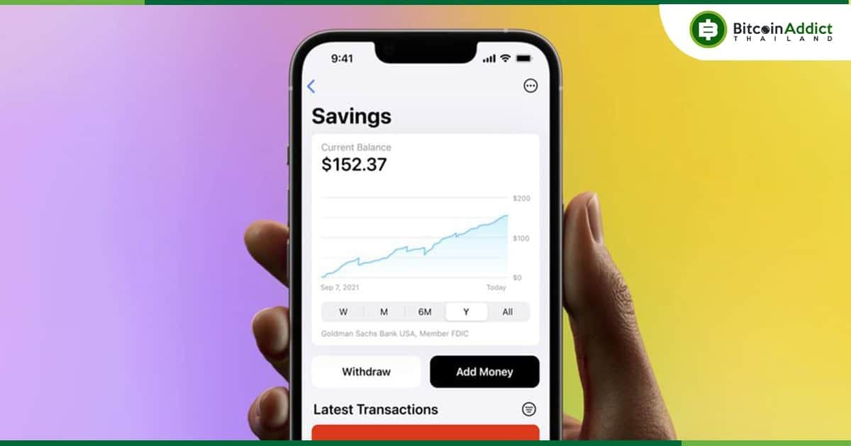 Apple Card เปิดตัว "บัญชีออมทรัพย์" ให้ดอกเบี้ย 4.15% โดยร่วมมือกับ Goldman Sachs