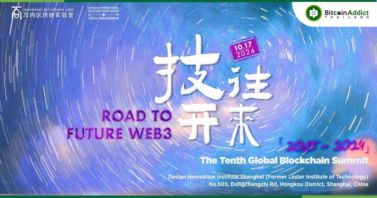 รีบคว้าตั๋ว Super Early Bird กับงาน Global Blockchain Summit ครั้งที่ 10!