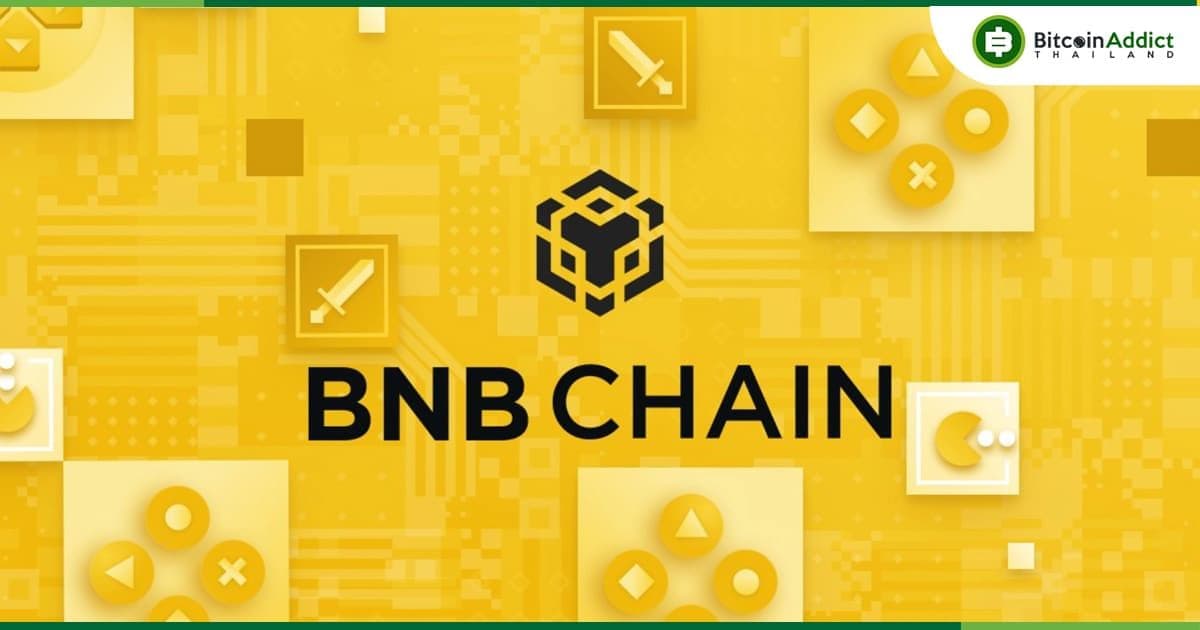 BNB Chain เตรียม "ฮาร์ดฟอร์ก" เพื่อปรับปรุงความปลอดภัยและความเข้ากันได้กับบล็อกเชน EVM อื่น ๆ