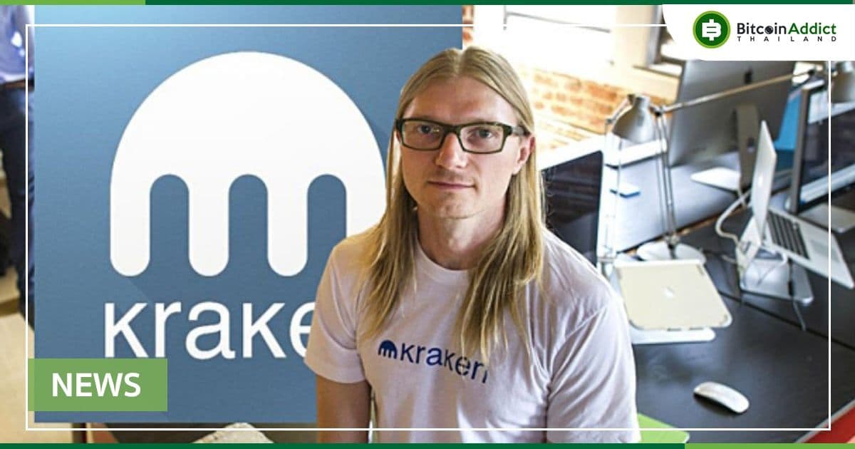 Kraken ประกาศปิดสำนักงานใหญ่ในซานฟรานซิสโก เพราะ 'ซานฟรานซิสโกไม่ปลอดภัย'