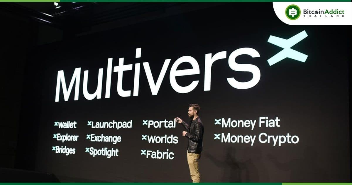 Elrond รีแบรนด์เป็น "MultiversX" พร้อมเปลี่ยนการโฟกัสไปที่ Metaverse