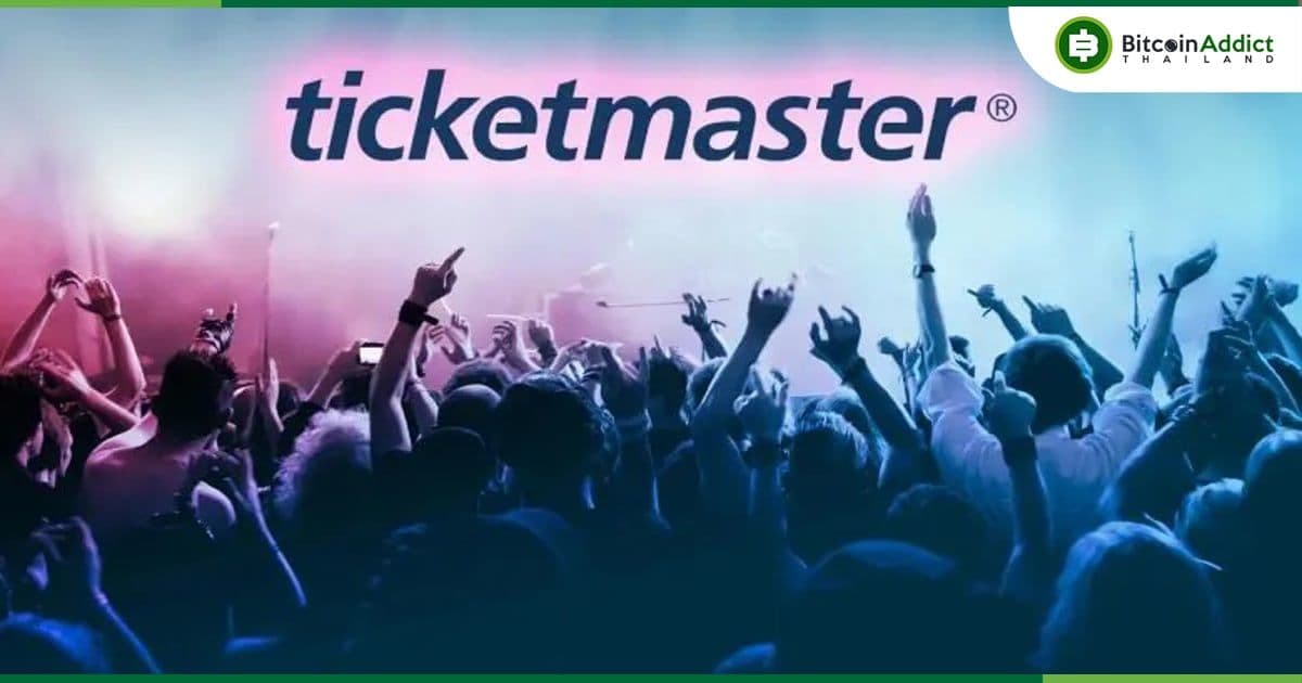 Ticketmaster บริษัทจำหน่ายตั๋วรายใหญ่ที่สุดของอเมริกา สนใจการออกตั๋วแบบ NFT