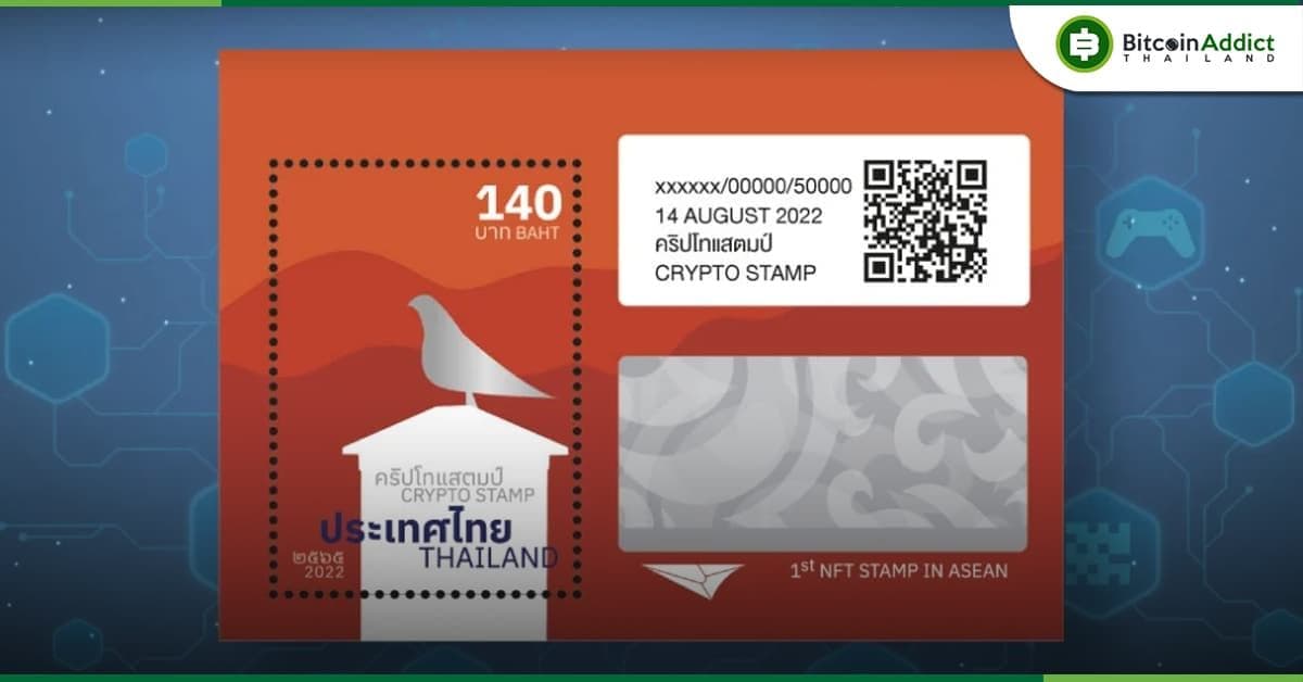 ไปรษณีย์ไทยรุกตลาด NFT เปิดจอง “คริปโทแสตมป์” ครั้งแรกในอาเซียน เปิดจองพร้อมกัน 1 ส.ค.65 นี้ ที่เดียวบนไทยแลนด์โพสต์มาร์ท