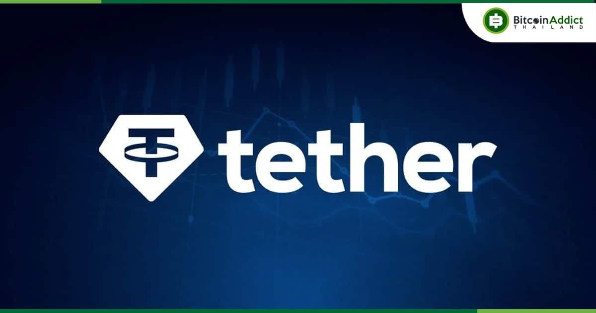 Tether เตรียมเพิ่มทีมงาน 2 เท่า เพื่อขยายทีมพัฒนา , การลงทุน , และการปฏิบัติตามกฎระเบียบ