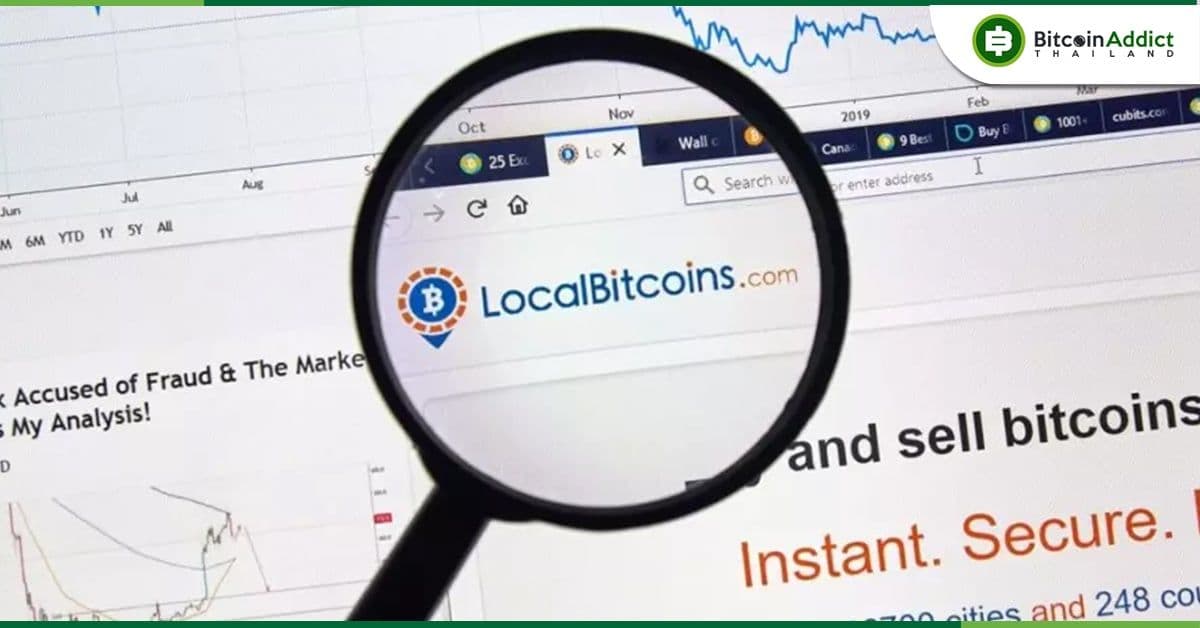 LocalBitcoins ประกาศหยุดให้บริการหลังเปิดมากว่า 10 ปี แนะให้ลูกค้าถอน Bitcoin ออกด่วน