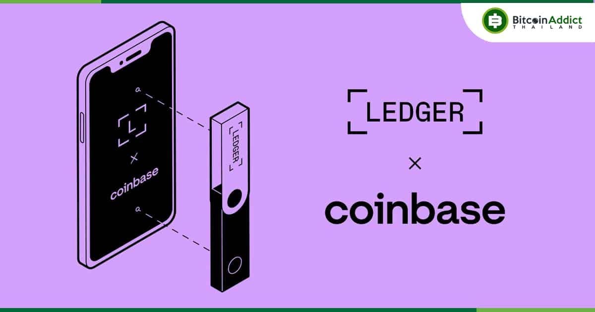 Ledger ประกาศจับมือ Coinbase เพื่อปรับปรุงการซื้อ Crypto โดยตรงในอุปกรณ์ Ledger