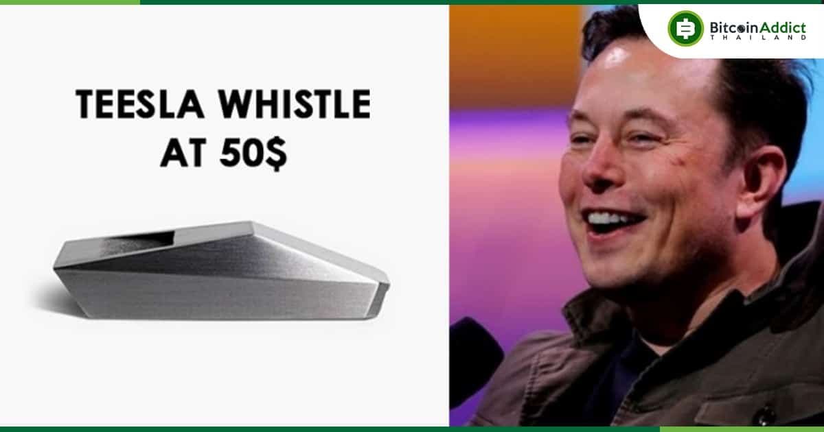 Tesla เปิดตัว Cyberwhistle ใหม่ ที่ซื้อได้โดยใช้ Dogecoin
