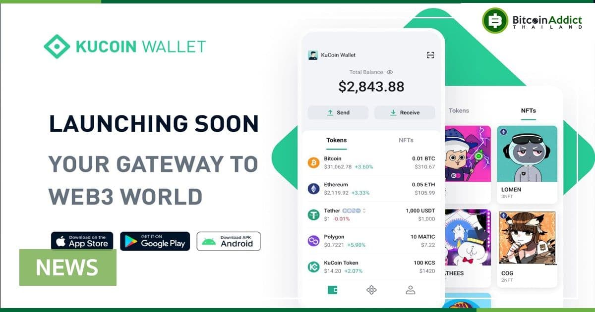 KuCoin เข้าสู่โลกกับ Web3 ด้วยกระเป๋าเงินแบบกระจายอำนาจใหม่ พร้อมฟังก์ชัน DeFi และ NFT