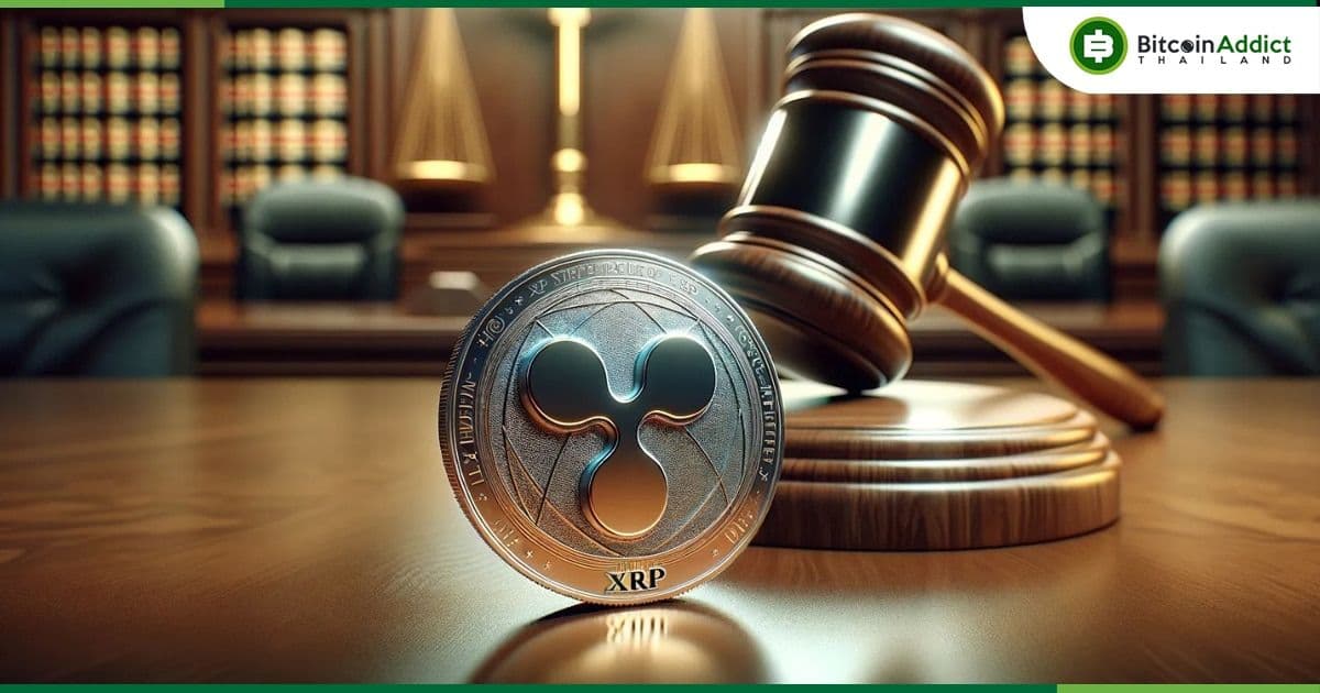 SEC vs. Ripple : ครบรอบ 1 ปี นับแต่มีคำตัดสินว่า XRP ไม่ใช่หลักทรัพย์เมื่อขายบนเว็บเทรด