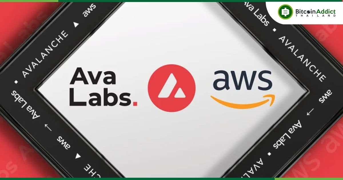 Amazon Web Services จับมือ Avalanche เพื่อนำเทคโนโลยี Blockchain มาสู่องค์กรและรัฐบาล