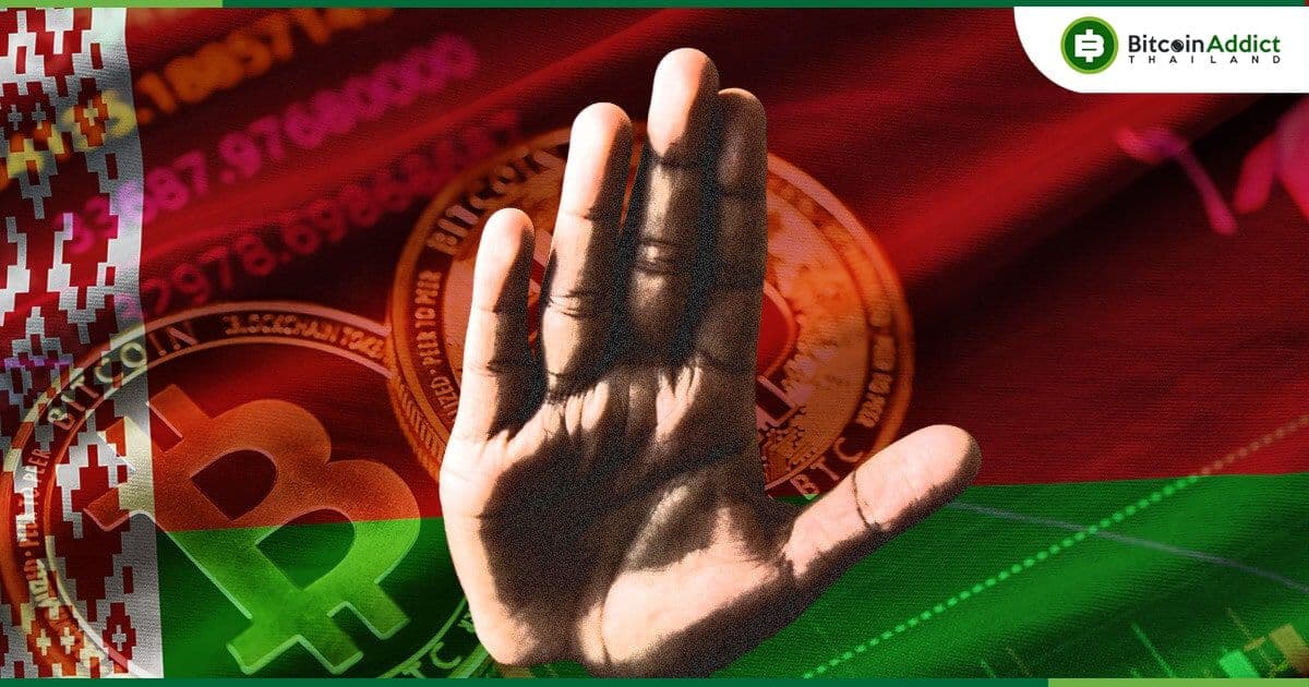 เบลารุส เตรียม "แบน" การทำธุรกรรม P2P Crypto