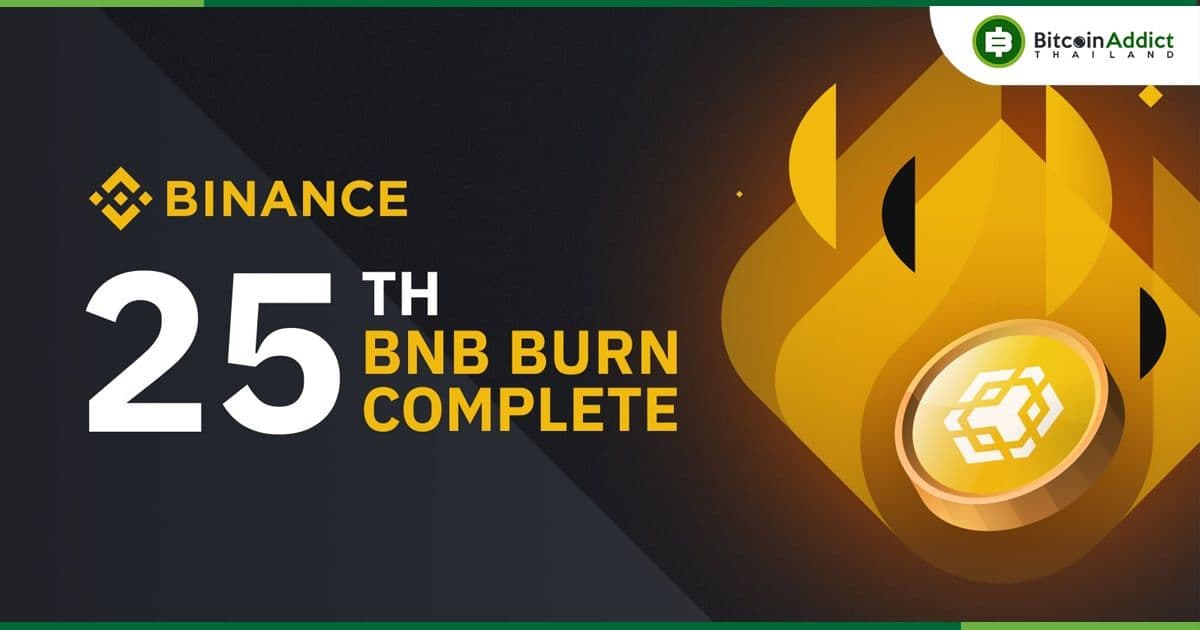 Binance เสร็จสิ้นการเผา BNB ประจำไตรมาสครั้งที่ 25 จำนวนกว่า 2 ล้าน BNB มูลค่า 16,430 ล้านบาท