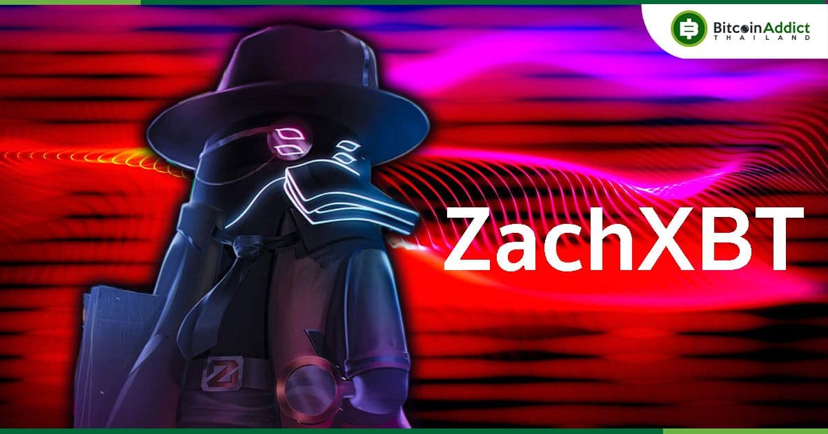 ZachXBT ปฏิเสธช่วยผู้ถือเหรียญมีม Complex (SIMPLE) หลังผู้พัฒนาปิดโครงการกะทันหัน ยันเต็มใจเสี่ยงเองก็ต้องรับสภาพไป