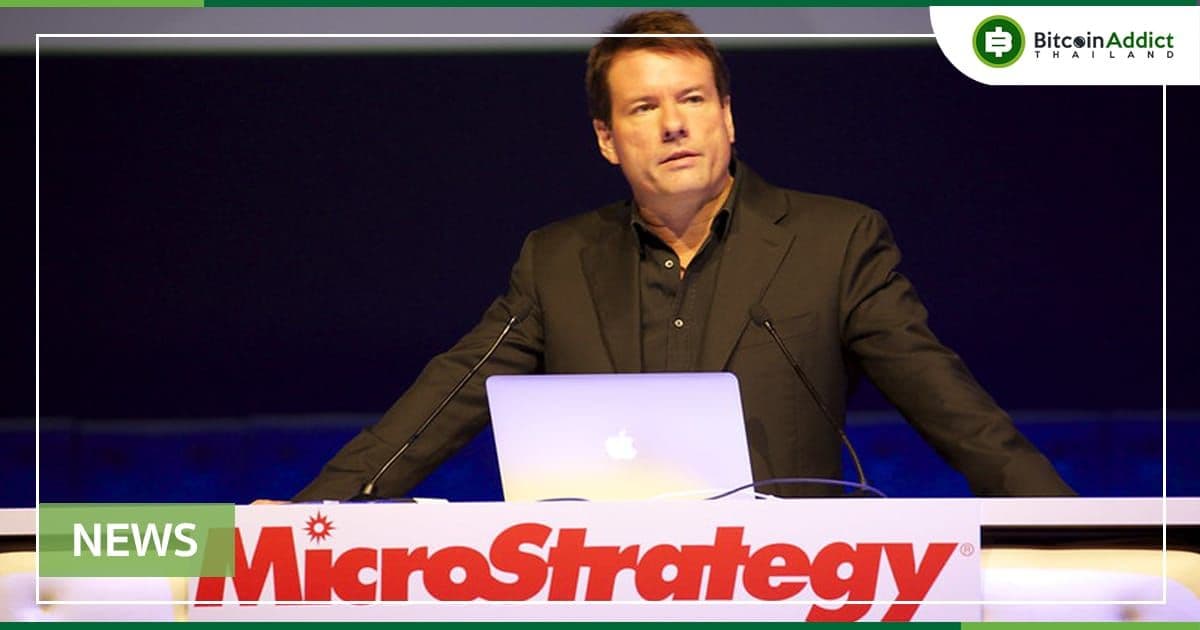 MicroStrategy เตรียมสำรวจ'โอกาสในการสร้างผลตอบแทนในอนาคต' จากการถือครอง 95,643 BTC