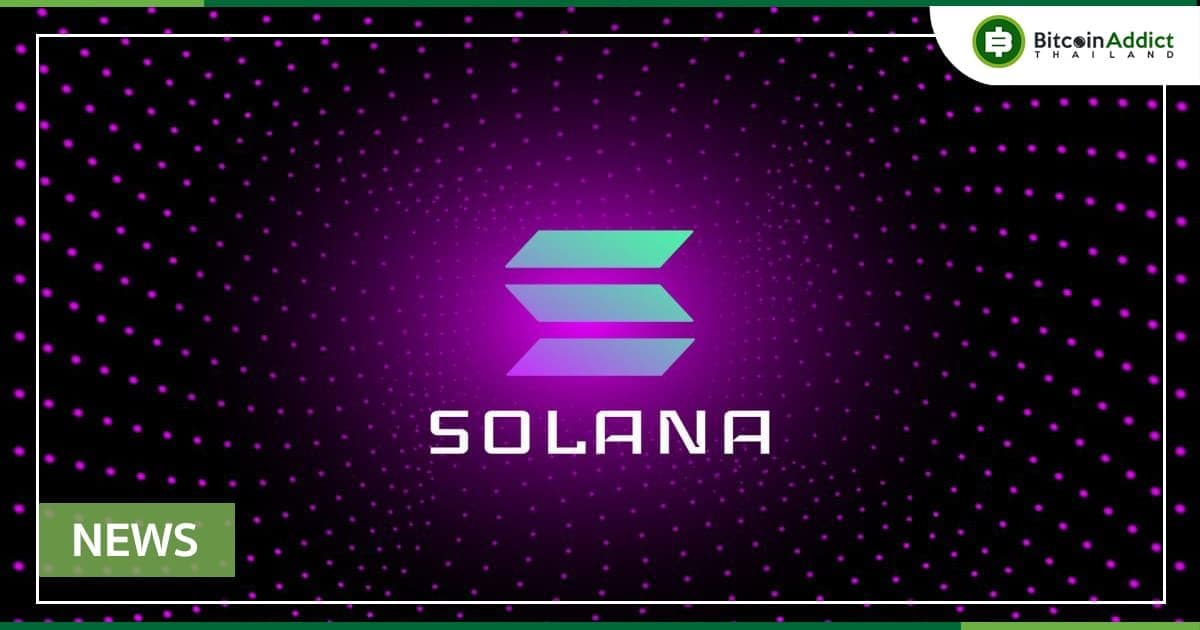 ราคา Solana (SOL) ร่วงแตะระดับต่ำสุดในรอบ 10 เดือน และลดลง 85% จากจุดสูงสุด