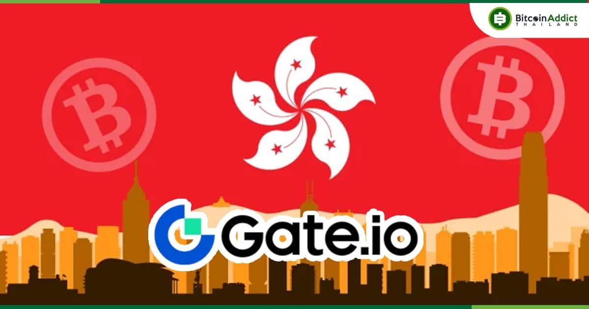 เว็บเทรด Gate .io เตรียมพร้อมที่จะเปิดตัวในฮ่องกง
