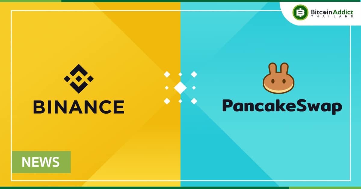 Binance Labs ประกาศลงทุนเชิงกลยุทธ์ใน PancakeSwap