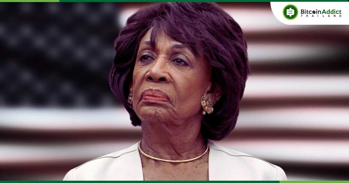 ส.ส.พรรคเดโมแครตจวกยับ! เหรียญ TRUMP เป็น ‘สิ่งเลวร้ายที่สุด’ ในวงการคริปโต