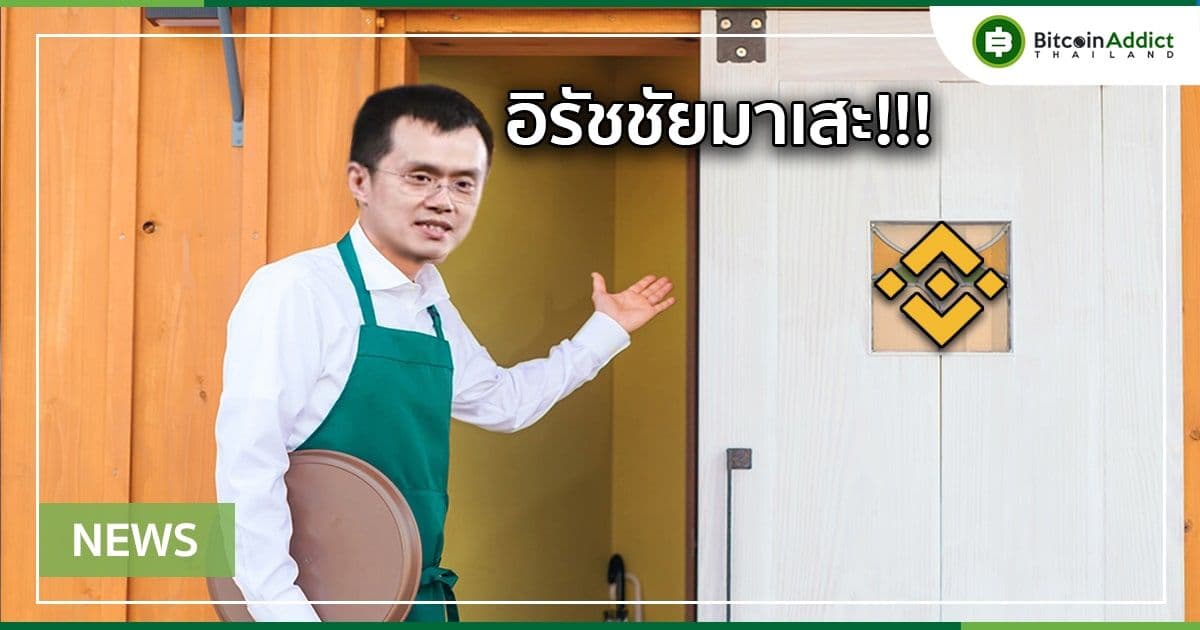 BNB Chain ของ Binance ยินดีต้อนรับโครงการต่าง ๆ บน Terra ที่ต้องการย้ายออก