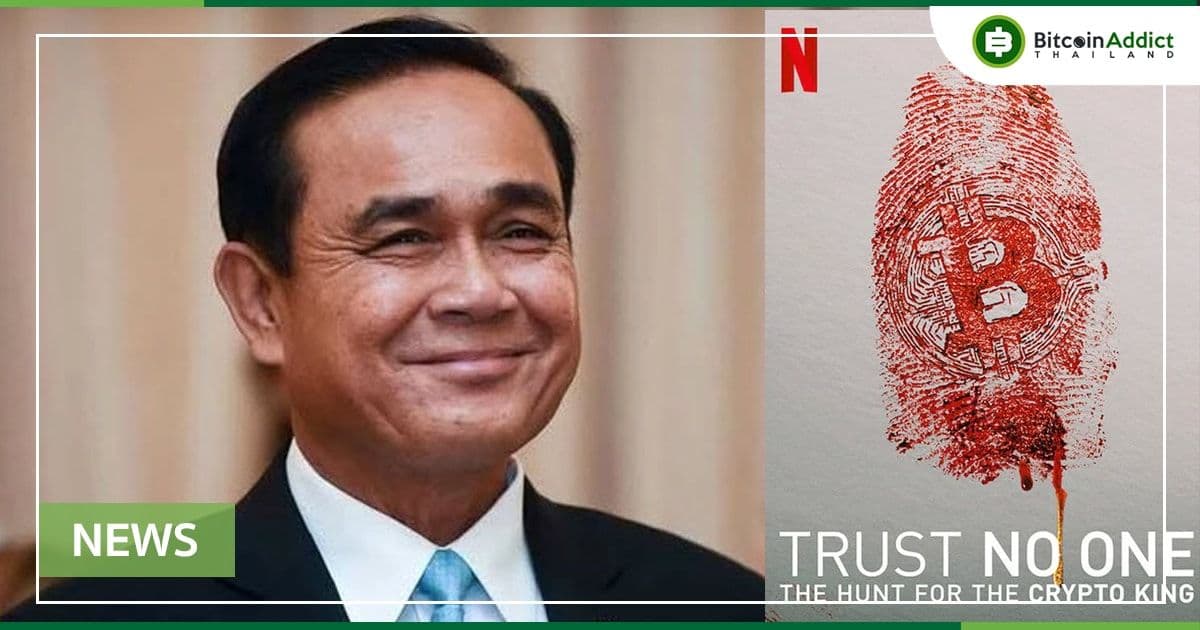 นายกชวนดู Netflix เรื่อง Trust No One - ล่าราชาคริปโต จะได้รู้ว่ามีทั้งดี-วิกฤต-ความเสี่ยง