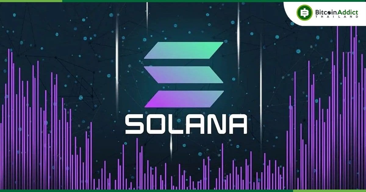 ราคาโทเค็น SOL ของ Solana เพิ่มขึ้น 34.5% ในหนึ่งสัปดาห์ แต่จะสามารถรักษาโมเมนตัมไว้ได้หรือไม่ ?
