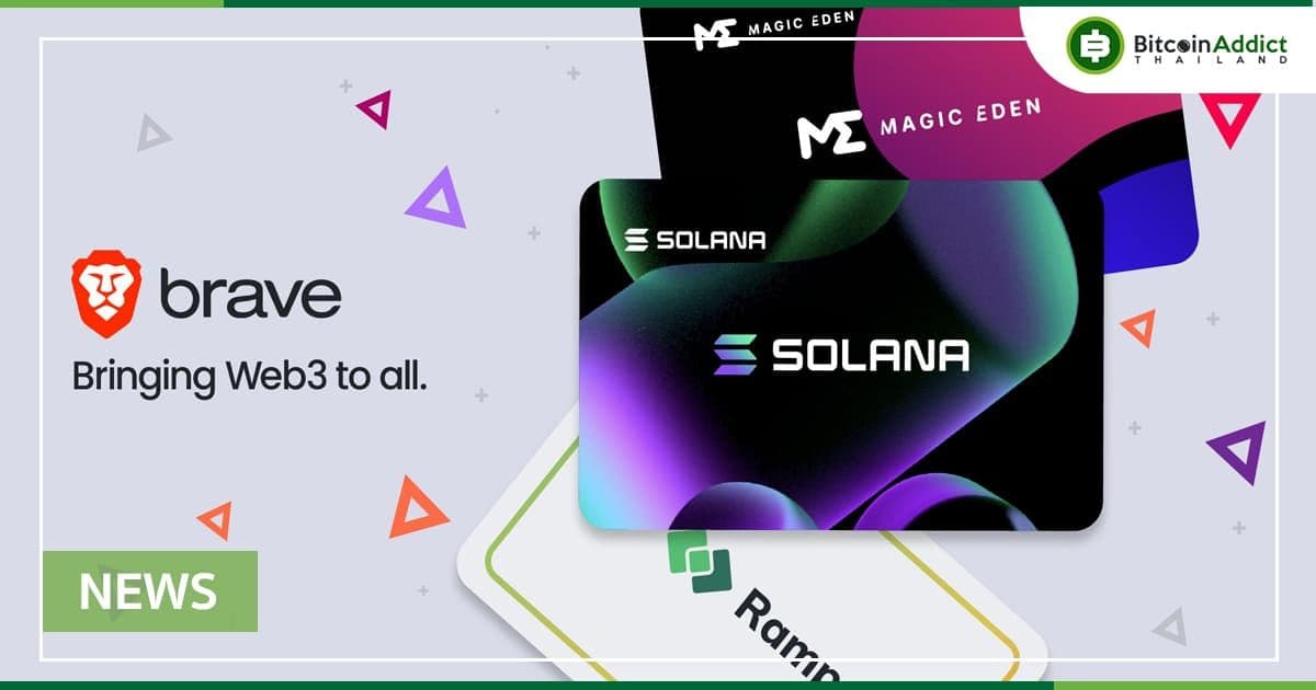 Brave Web 3 Browser เพิ่มการสนับสนุน Solana พร้อมปรับปรุงยูทิลิตี้ BAT โทเค็น