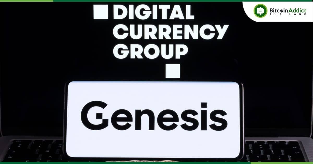 DCG บริษัทแม่ของ Genesis ปฏิเสธความเกี่ยวข้องในการยื่นล้มละลายของ Genesis