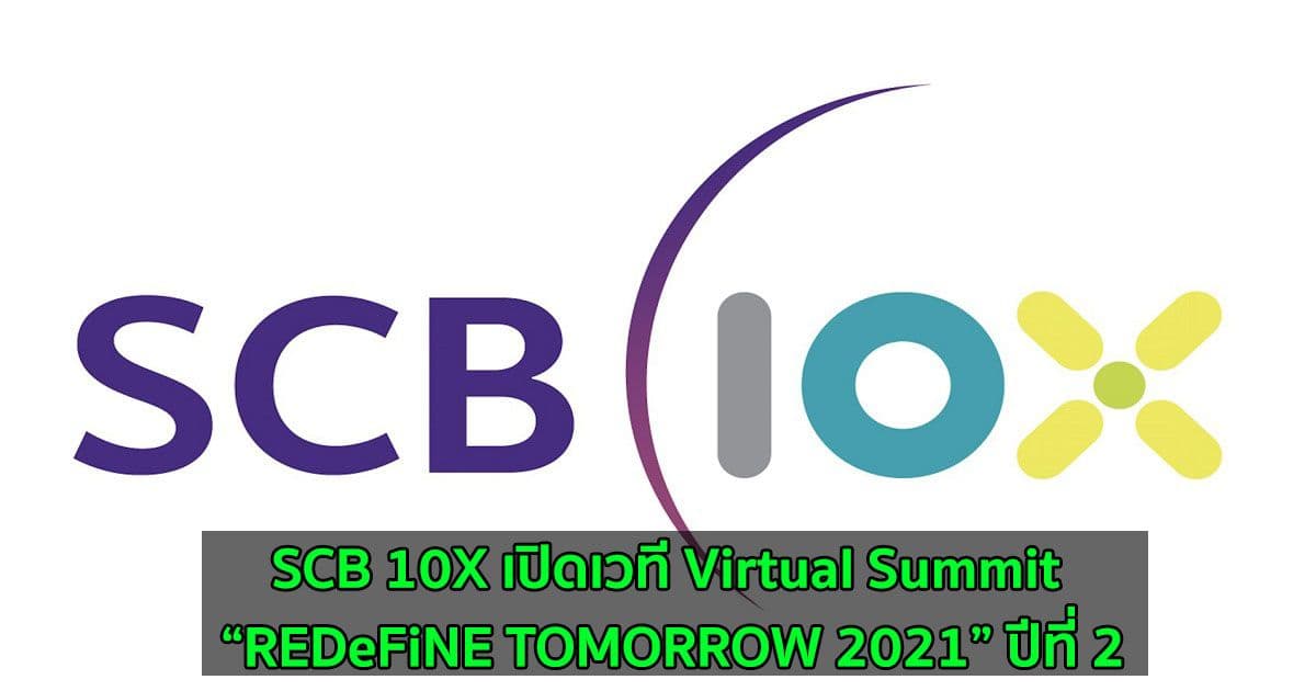 SCB 10X เปิดเวที Virtual Summit “REDeFiNE TOMORROW 2021” ปีที่ 2 ขนทัพสุดยอดกูรูด้าน DeFi และ Digital Asset ระดับโลกให้ความรู้ระบบการเงินดิจิทัลแห่งโลกอนาคต