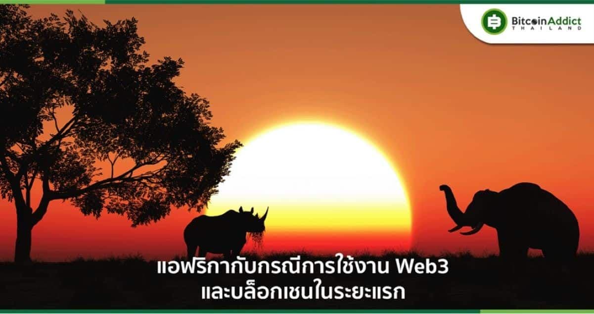 blockchain and early web3 use cases in africa