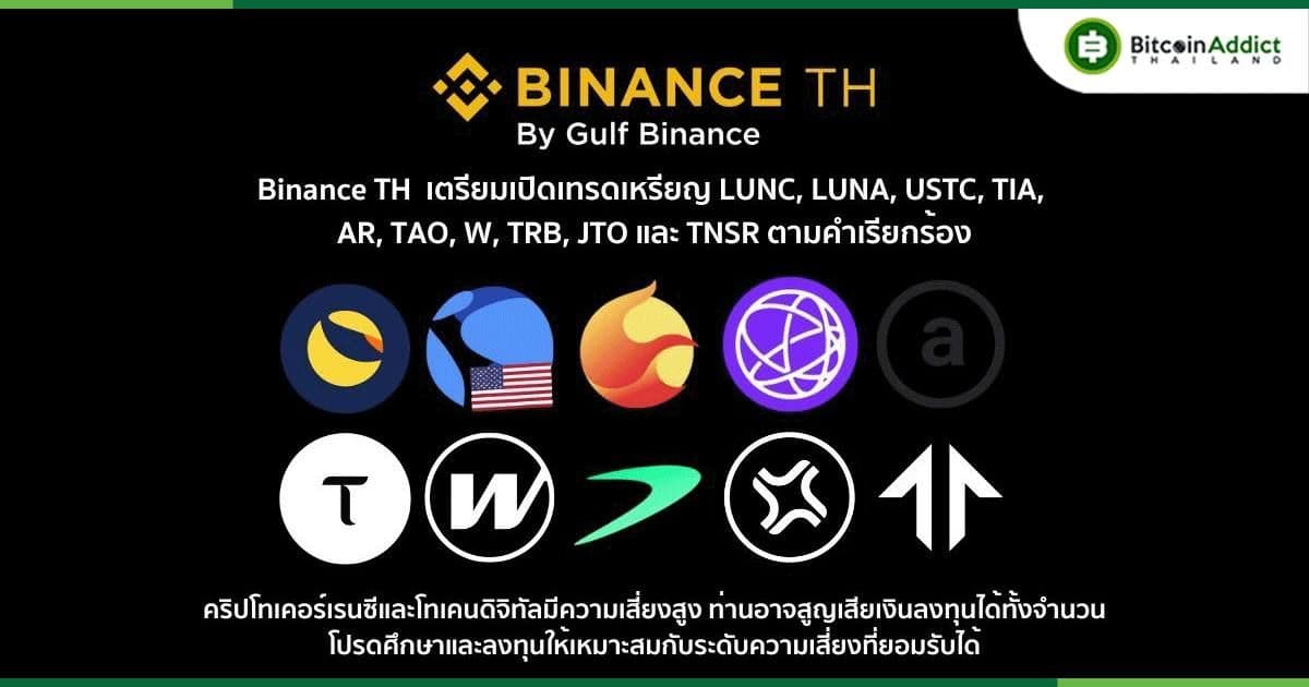 Binance TH ประกาศเพิ่ม 10 เหรียญให้เทรดได้อย่างจุใจ