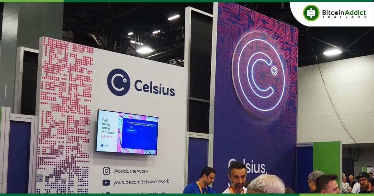 เหมืองขุดของ Celsius ประกาศขายอุปกรณ์มูลค่า 1.3 ล้านดอลลาร์
