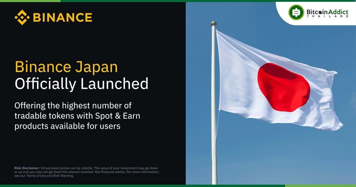Binance Japan เริ่มเปิดให้บริการแล้ว เตรียมย้ายผู้ใช้ในญี่ปุ่นจาก Binance Global วันที่ 14 ส.ค. นี้