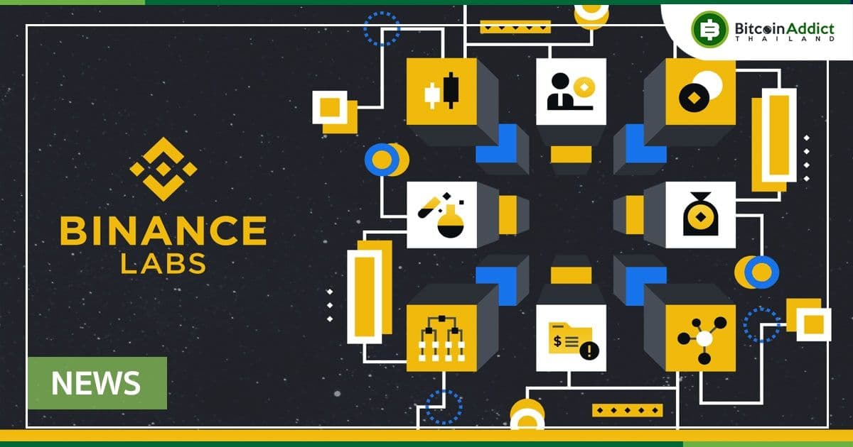 Binance Labs เปิดตัวกองทุนมูลค่า $500M โดยได้รับการสนับสนุนจากนักลงทุนสถาบันชั้นนำระดับโลก
