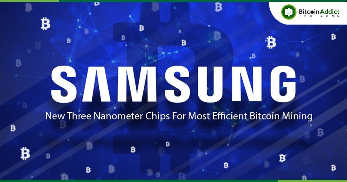 Samsung อวดชิปขุด Bitcoin ตัวใหม่ ขนาดเพียง 3 นาโนเมตร ประหยัดพลังงานขึ้น 45% !!!