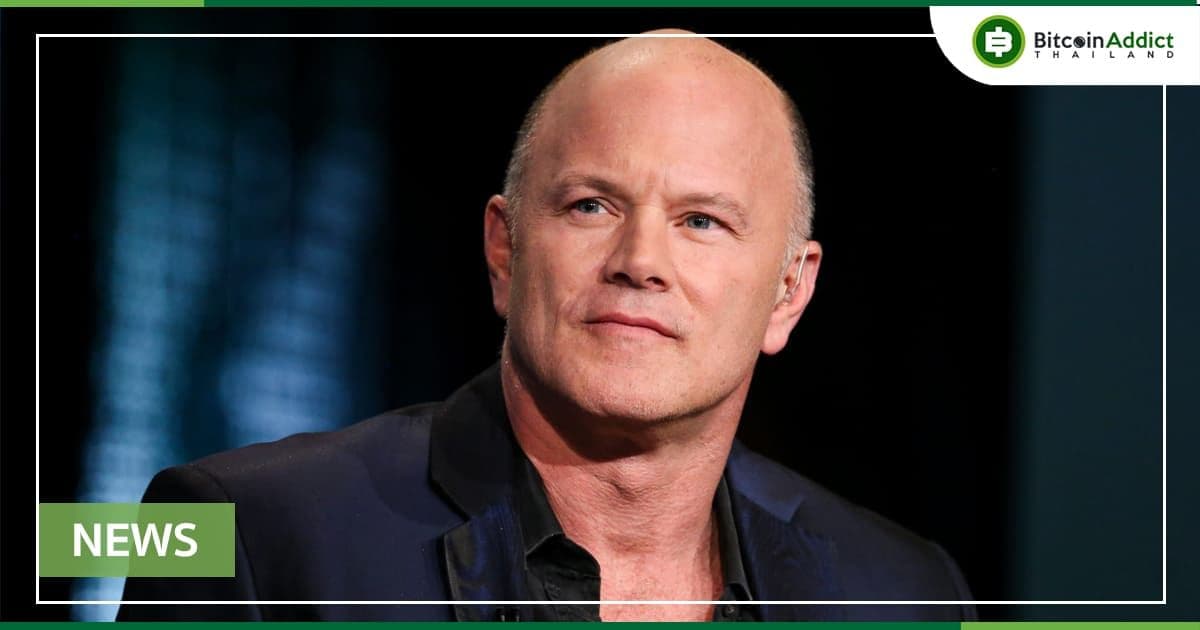 Mike Novogratz เชื่อมั่นว่าราคาของ Bitcoin จะสูงถึง 500,000 ดอลลาร์ในอีกไม่กี่ปีข้างหน้า
