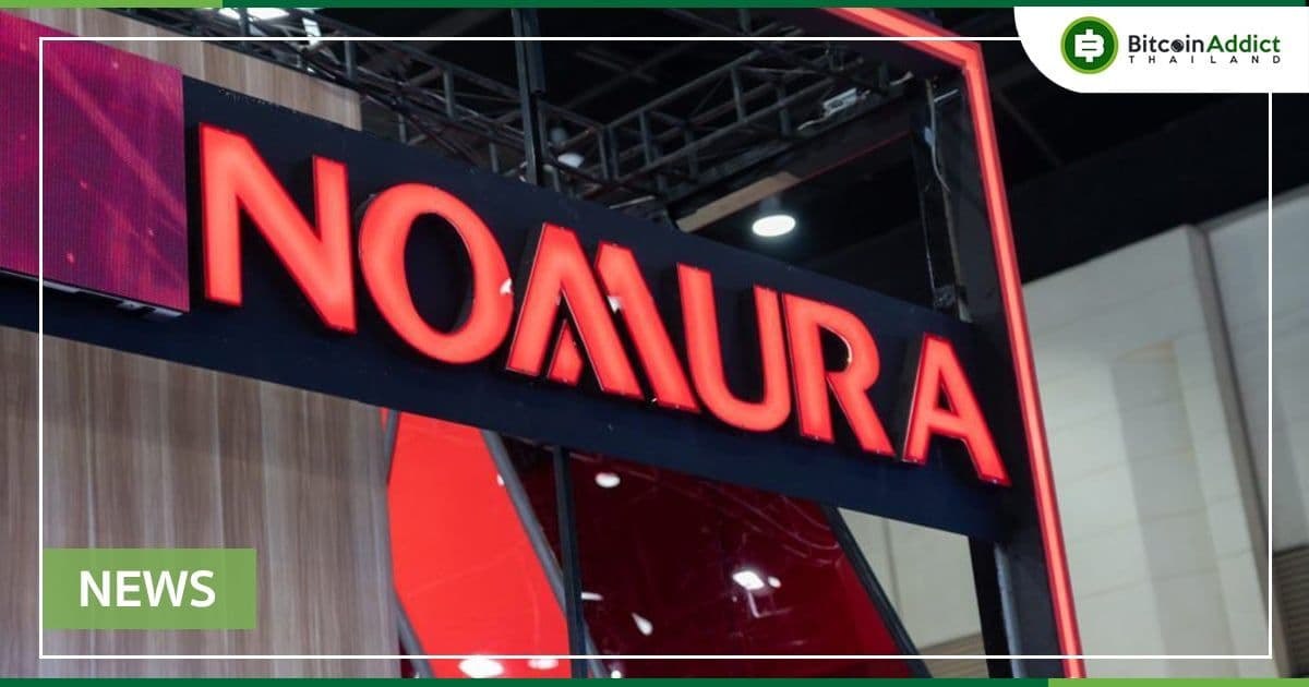 Nomura ธนาคารเพื่อการลงทุนที่ใหญ่ที่สุดของญี่ปุ่น เตรียมเปิดตัวบริษัทใหม่ที่เน้นด้าน Crypto
